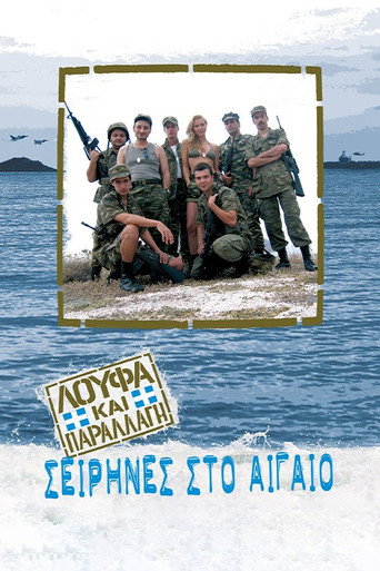 Okładka filmu Λούφα και Παραλλαγή: Σειρήνες στο Αιγαίo