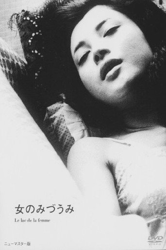 女のみづうみ 在线观看和下载完整电影