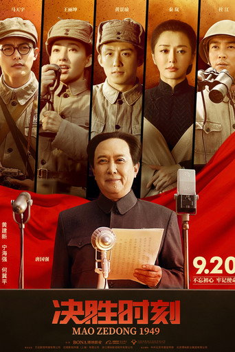 決勝時刻 在线观看和下载完整电影