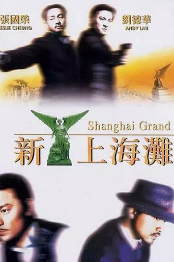 Okładka filmu 新上海灘
