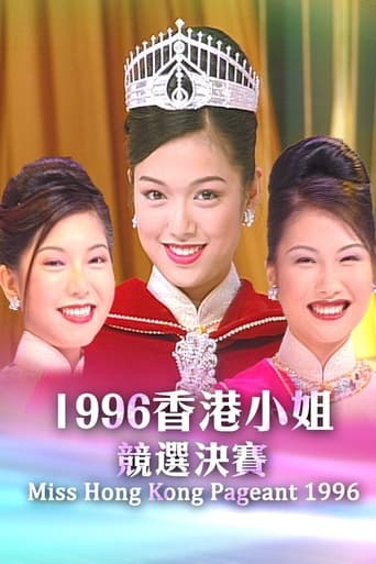 Miss Hong Kong Pageant