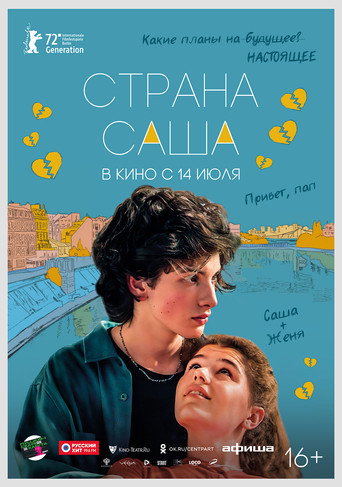 Okładka filmu Страна Саша