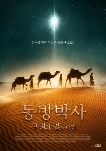 동방박사: 구원의 별을 따라(Chasing the Star)