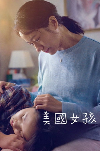 Okładka filmu 美國女孩