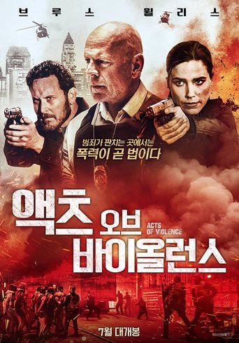 액츠 오브 바이올런스(Acts of Violence)