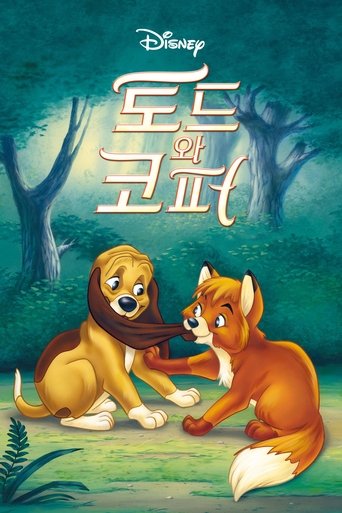 토드와 코퍼(The Fox and the Hound)