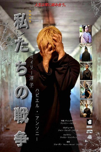 Okładka filmu Watashitashi No Sensō
