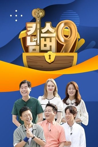 키스 넘버 나인