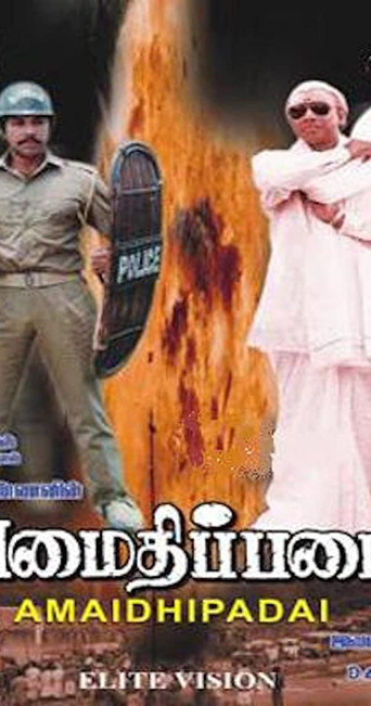 அமைதிப்படை 在线观看和下载完整电影