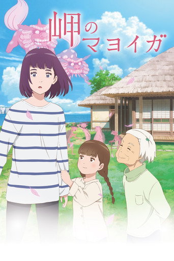 Okładka filmu 岬のマヨイガ