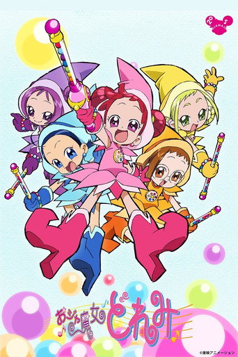 Okładka serialu おジャ魔女どれみ