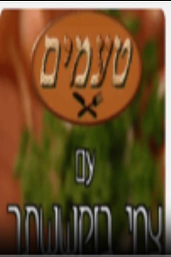 טעמים