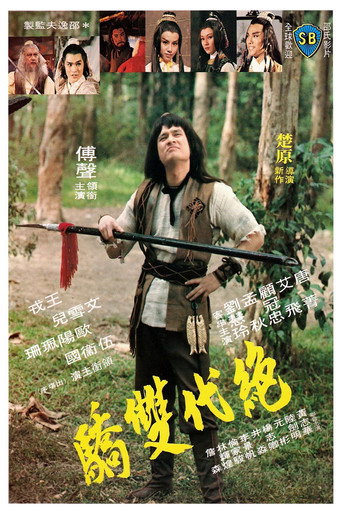 Okładka filmu 絕代雙驕
