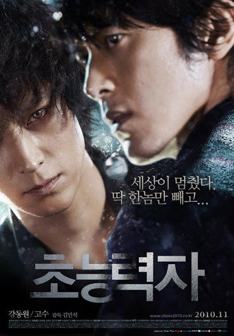 Okładka filmu 초능력자