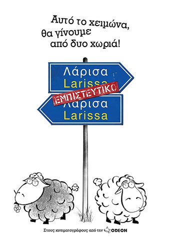 Λάρισα Εμπιστευτικό 在线观看和下载完整电影