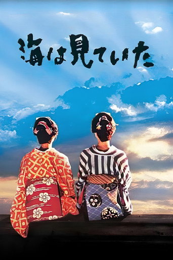 Okładka filmu 海は見ていた