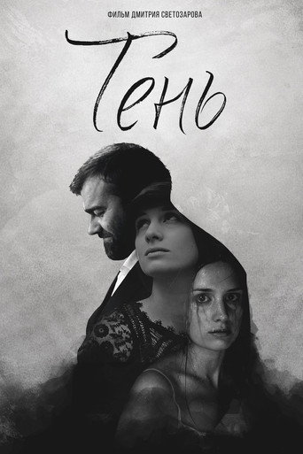Okładka filmu Тень