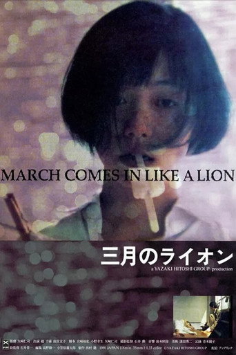 Okładka filmu 三月のライオン
