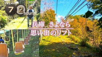 Farewell to a Hyogo Chairlift