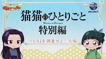 Maomao no Hitorigoto Special Edition Part 2