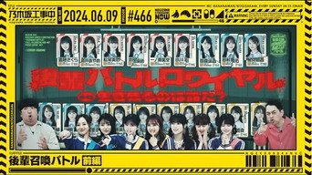 Junior Summoning Battle Part 1