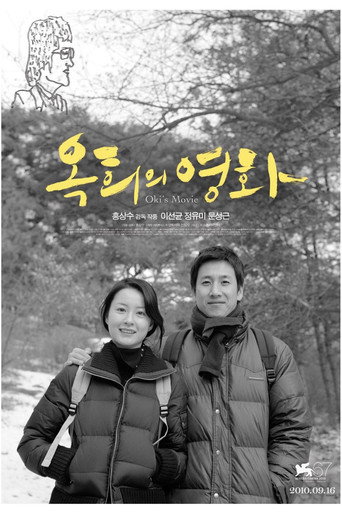 옥희의 영화 在线观看和下载完整电影