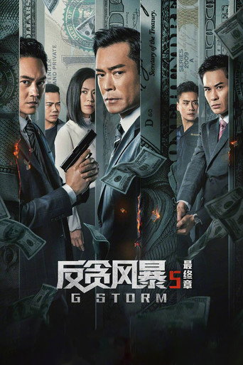 Okładka filmu G 風暴