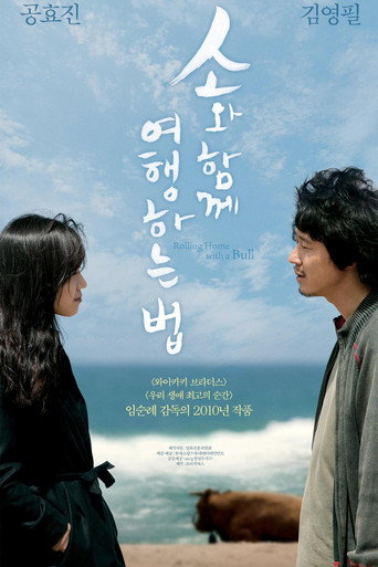 소와 함께 여행하는 법 在线观看和下载完整电影