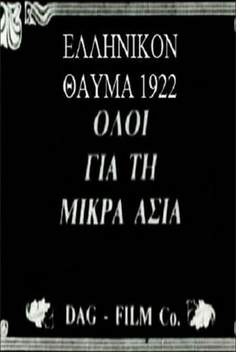 Greek Miracle