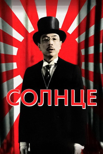 Okładka filmu Солнце