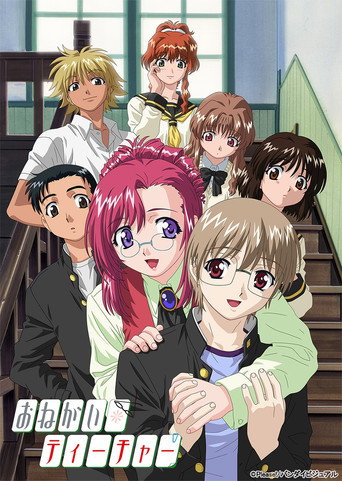 Okładka serialu おねがい☆ティーチャー