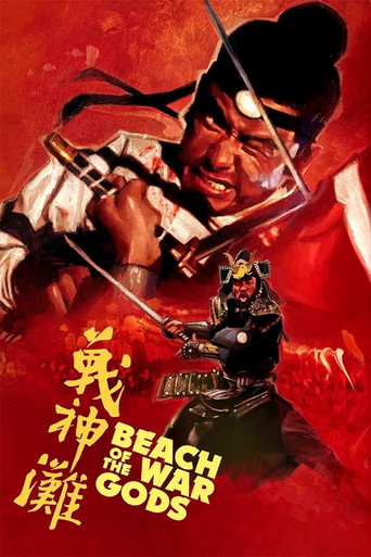 Okładka filmu Zhan shen tan
