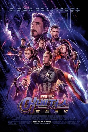 어벤져스: 엔드게임(Avengers: Endgame)