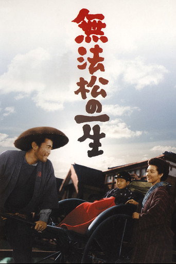 Okładka filmu 無法松の一生