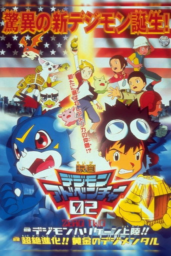 Okładka filmu デジモンアドベンチャー02 前編・デジモンハリケーン上陸!!／後編・超絶進化!!黄金のデジメンタル