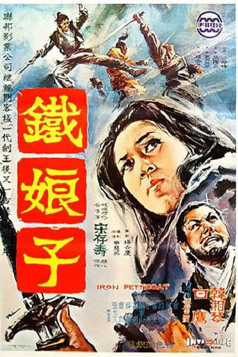 Okładka filmu 鐵娘子