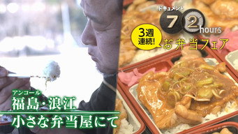 Fukushima Bento Shop: Serving Meals and Hope