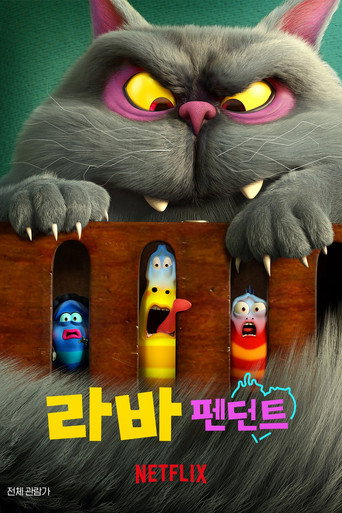 Okładka filmu 라바 펜던트