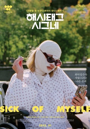 해시태그 시그네(Syk pike)