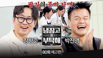 Episode 80