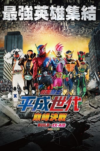 仮面ライダー平成ジェネレーションズFINAL ビルド＆エグゼイドwithレジェンドライダー 在线观看和下载完整电影