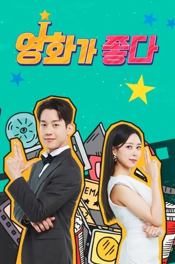 꿀잼 영화가 좋다