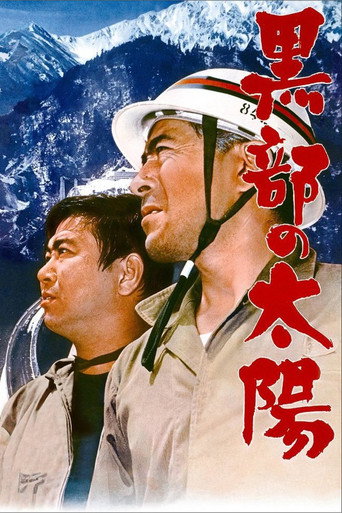 黒部の太陽 在线观看和下载完整电影