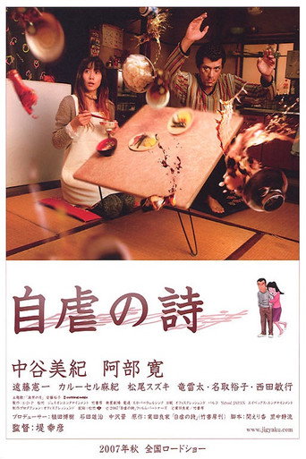 自虐之詩 寄生上流小鴨影音