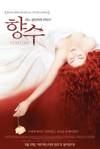 향수: 어느 살인자의 이야기(Perfume: The Story of a Murderer)