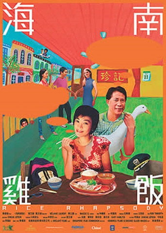 海南雞飯 在线观看和下载完整电影