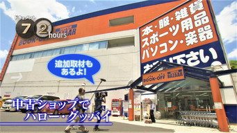 Giant Housing Complex: Hello and Goodbye at a Secondhand Shop