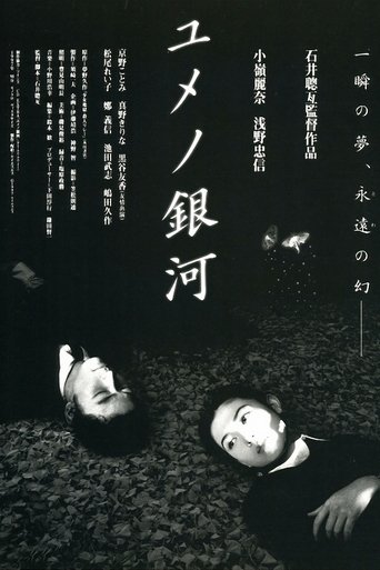 꿈의 미로(ユメノ銀河)