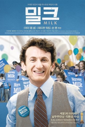 밀크(Milk)