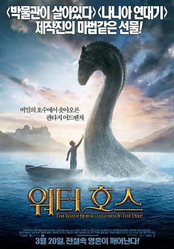 워터호스(The Water Horse)